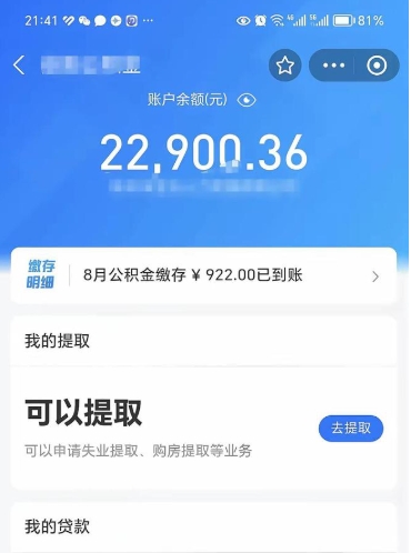 山西欠了一身债能否提取公积金（欠了贷款可以提取公积金吗）